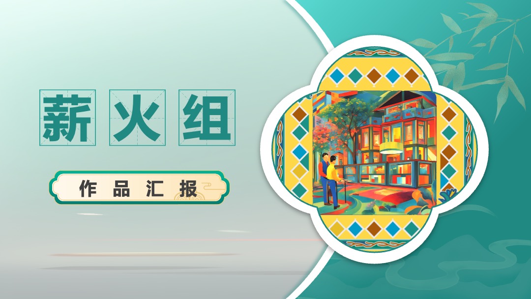 薪火组作品汇报设计PPT模板免费下载 PPT模板 薪火组作品汇报设计PPT模板免费下载
