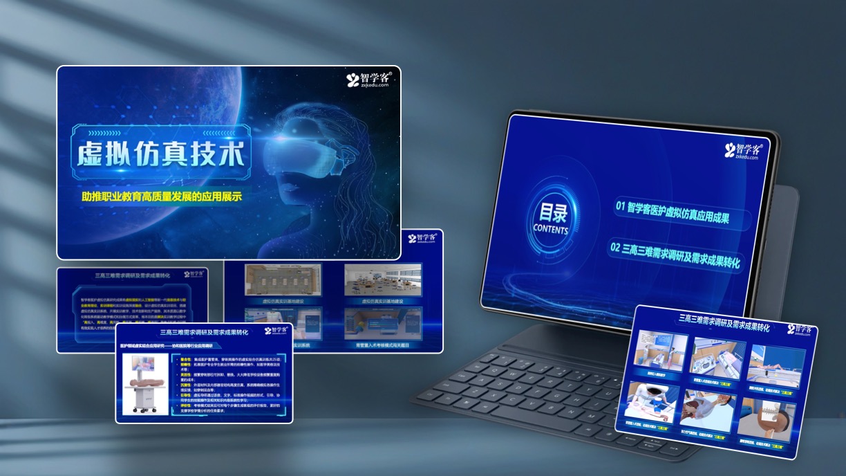 虚拟仿真技术助推职业教育高质量发展的应用展示PPT模板免费下载