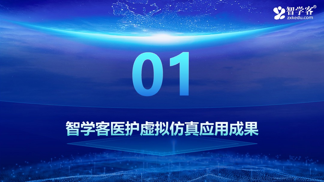 虚拟仿真技术助推职业教育高质量发展的应用展示PPT模板免费下载 PPT模板 虚拟仿真技术助推职业教育高质量发展的应用展示PPT模板免费下载