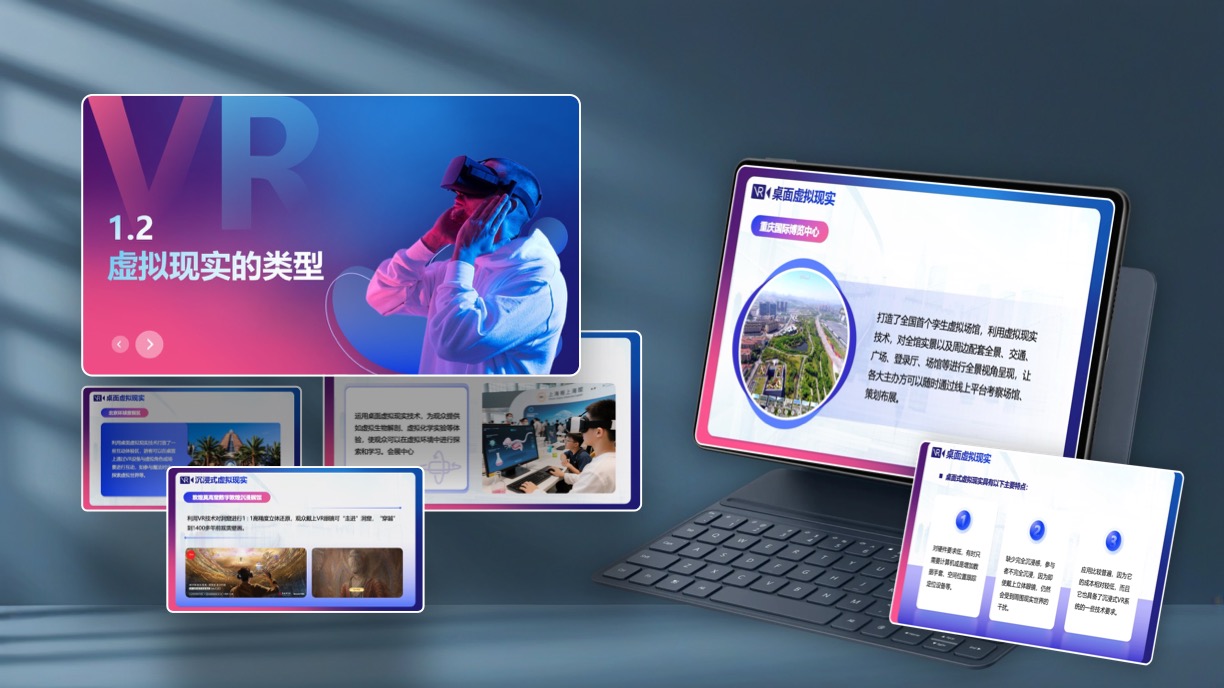 虚拟现实介绍科普PPT模板免费下载