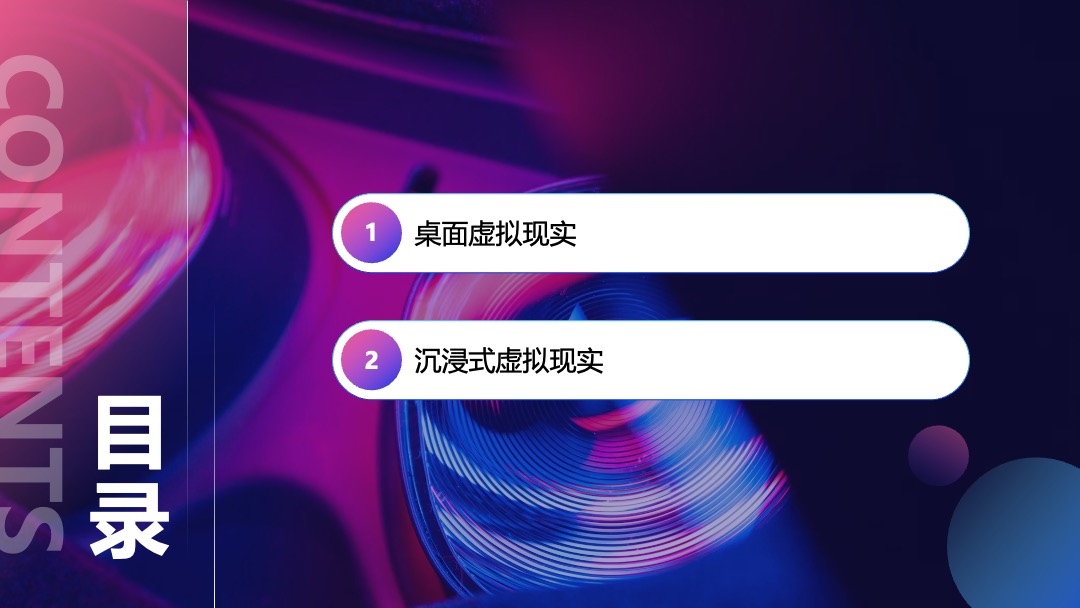PPT模板  虚拟现实介绍科普PPT模板免费下载
