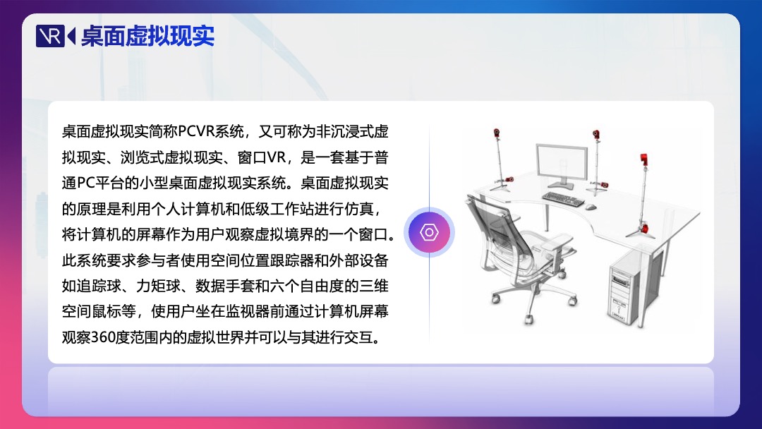 PPT模板  虚拟现实介绍科普PPT模板免费下载