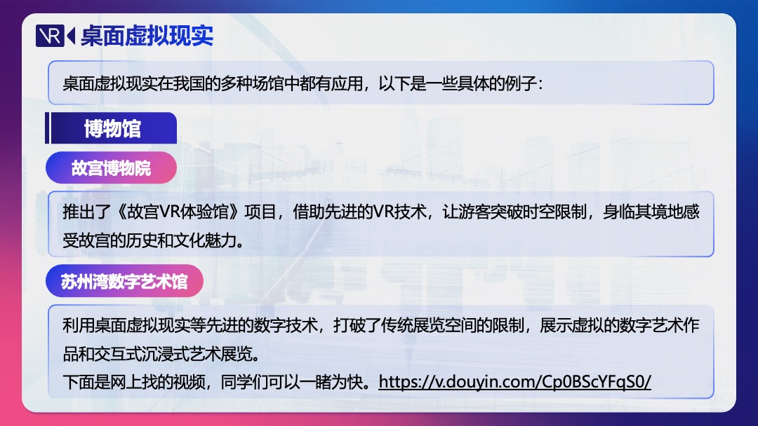 PPT模板  虚拟现实介绍科普PPT模板免费下载