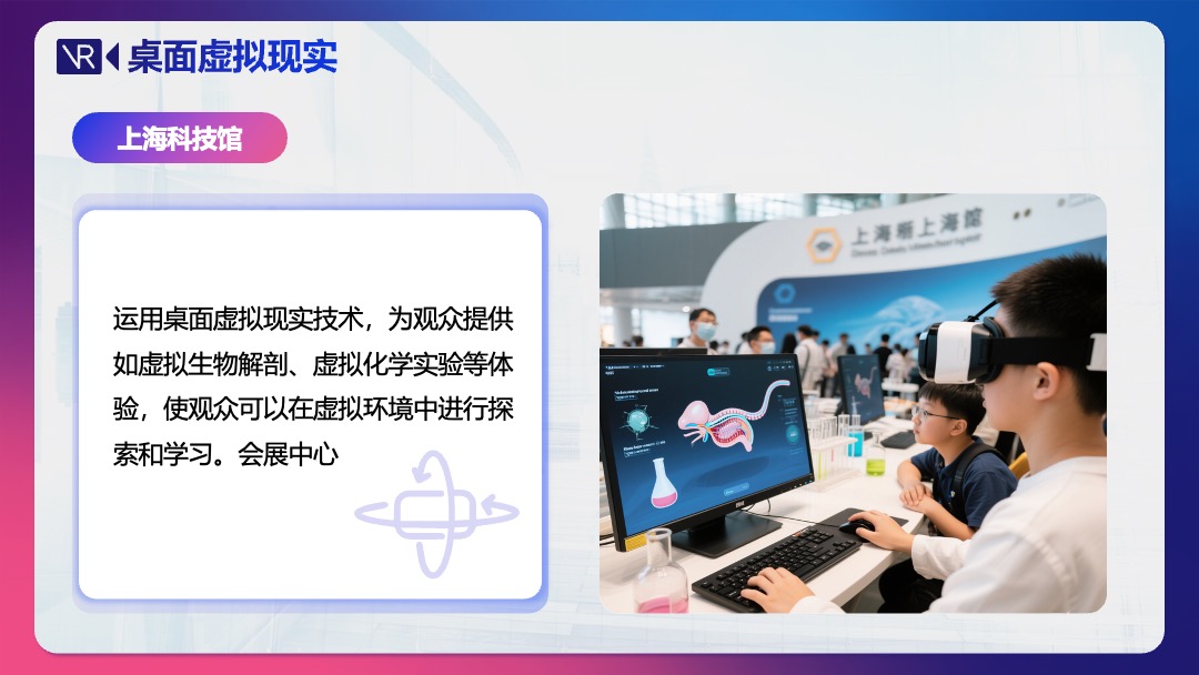 PPT模板  虚拟现实介绍科普PPT模板免费下载