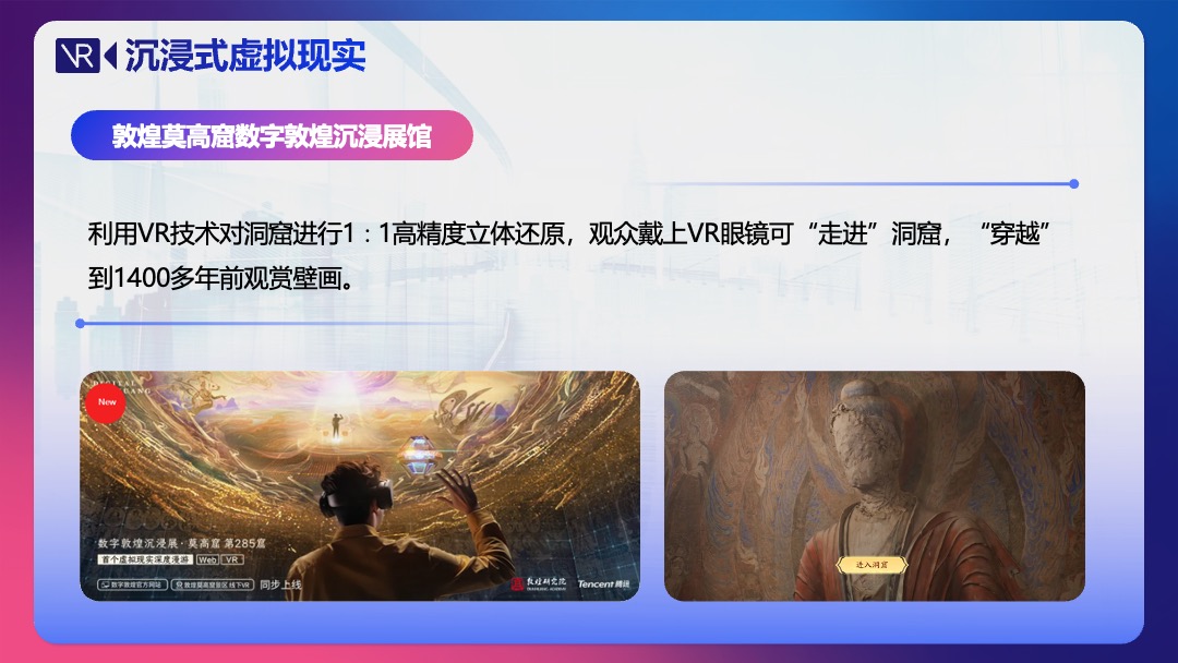 PPT模板  虚拟现实介绍科普PPT模板免费下载