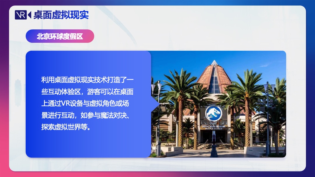 PPT模板  虚拟现实介绍科普PPT模板免费下载