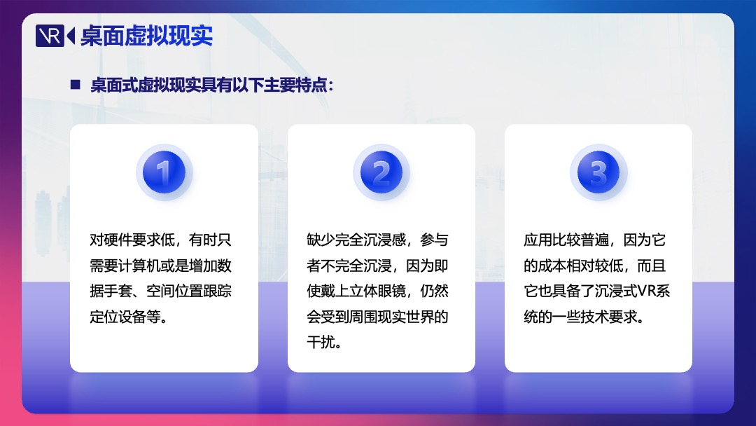 PPT模板  虚拟现实介绍科普PPT模板免费下载