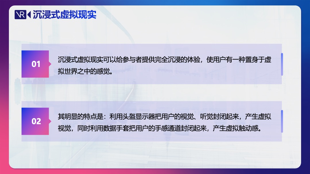 PPT模板  虚拟现实介绍科普PPT模板免费下载