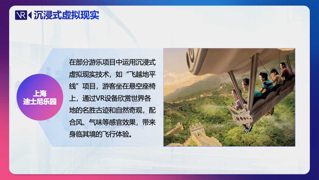 PPT模板  虚拟现实介绍科普PPT模板免费下载
