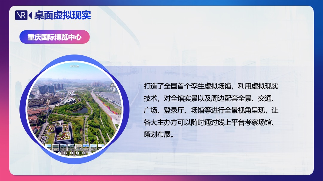 PPT模板  虚拟现实介绍科普PPT模板免费下载