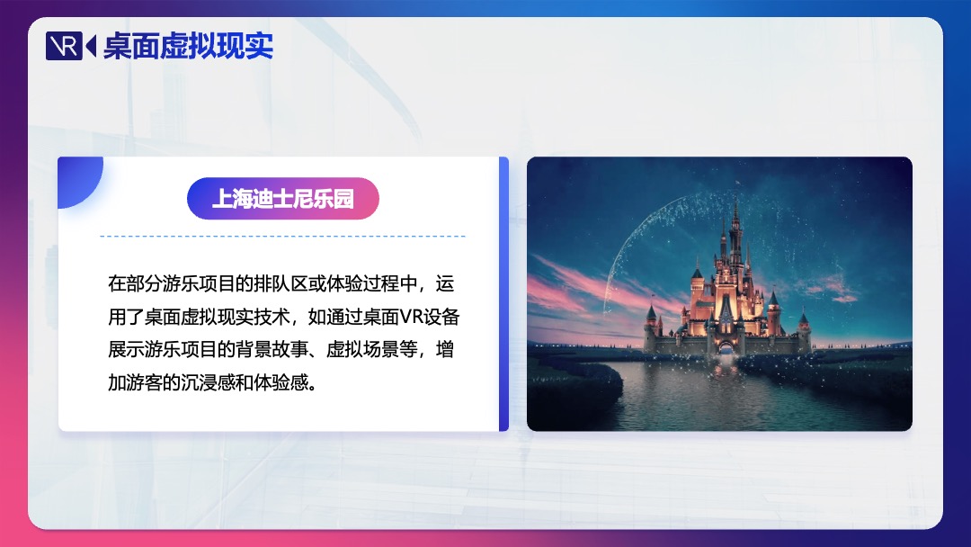 PPT模板  虚拟现实介绍科普PPT模板免费下载
