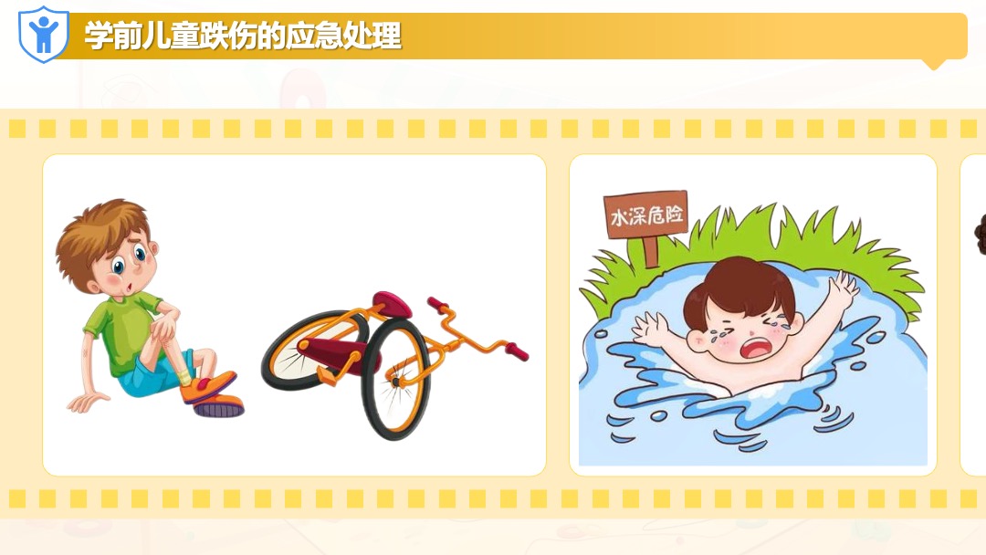 学前儿童跌伤的应急处理PPT模板免费下载 PPT模板 学前儿童跌伤的应急处理PPT模板免费下载