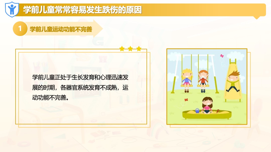 学前儿童跌伤的应急处理PPT模板免费下载 PPT模板 学前儿童跌伤的应急处理PPT模板免费下载