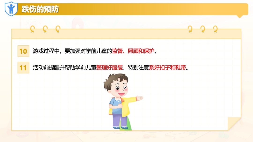 学前儿童跌伤的应急处理PPT模板免费下载 PPT模板 学前儿童跌伤的应急处理PPT模板免费下载