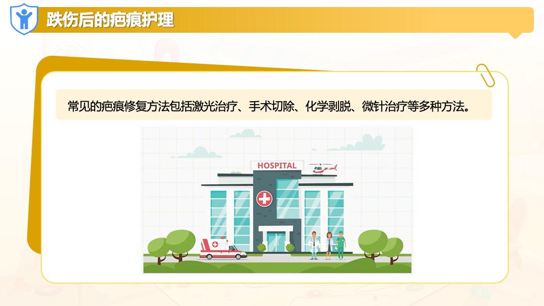 学前儿童跌伤的应急处理PPT模板免费下载 PPT模板 学前儿童跌伤的应急处理PPT模板免费下载