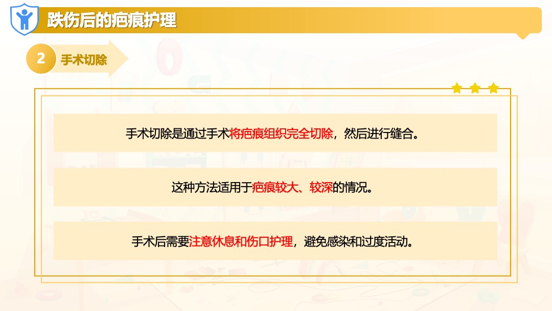 学前儿童跌伤的应急处理PPT模板免费下载 PPT模板 学前儿童跌伤的应急处理PPT模板免费下载