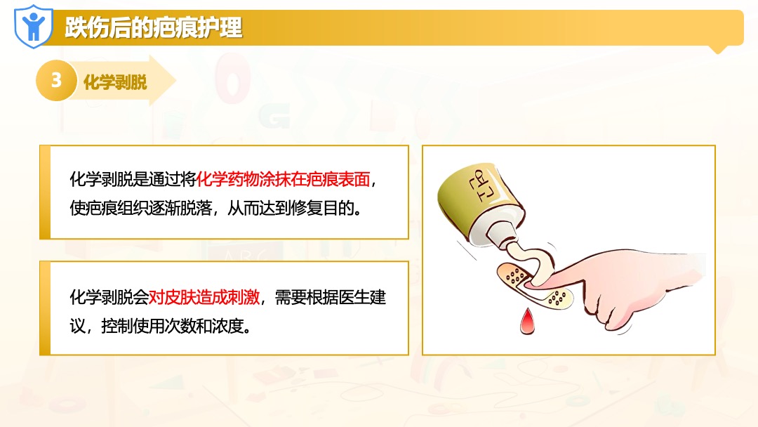 学前儿童跌伤的应急处理PPT模板免费下载 PPT模板 学前儿童跌伤的应急处理PPT模板免费下载