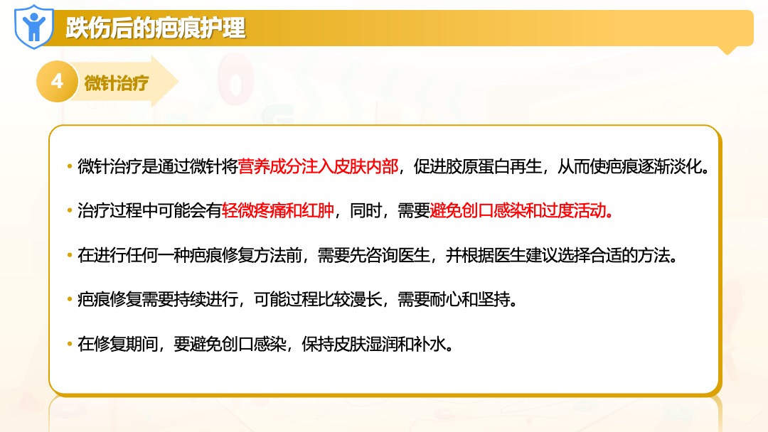 学前儿童跌伤的应急处理PPT模板免费下载 PPT模板 学前儿童跌伤的应急处理PPT模板免费下载