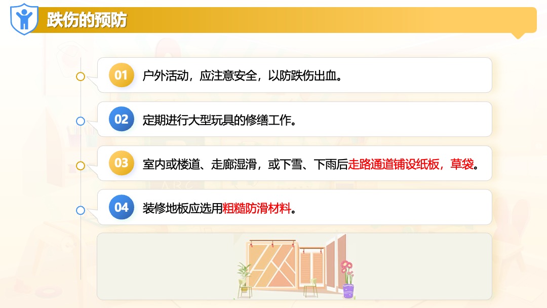 学前儿童跌伤的应急处理PPT模板免费下载 PPT模板 学前儿童跌伤的应急处理PPT模板免费下载