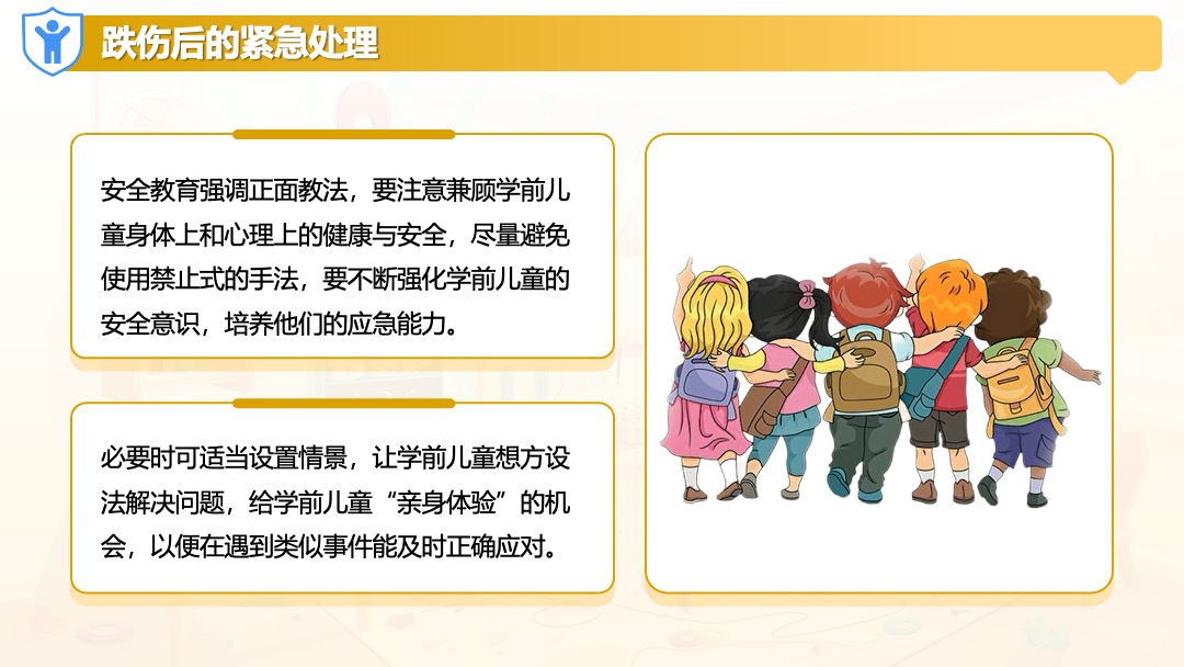 学前儿童跌伤的应急处理PPT模板免费下载 PPT模板 学前儿童跌伤的应急处理PPT模板免费下载