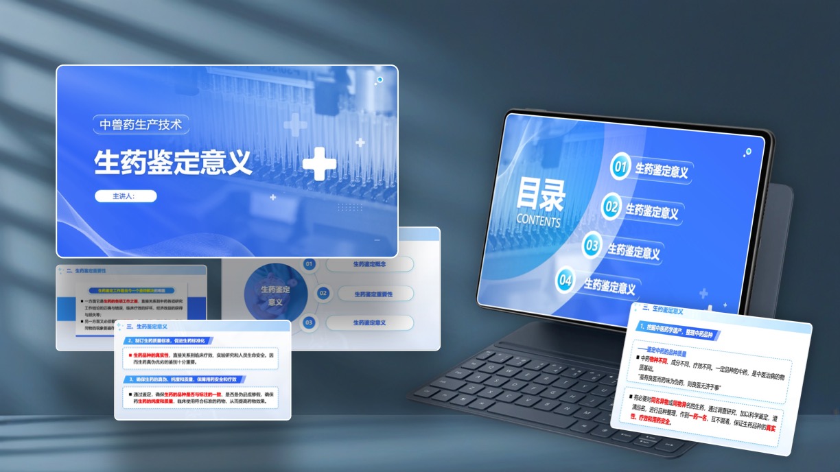 医疗行业中兽药生产技术生药鉴定意义PPT模板免费下载