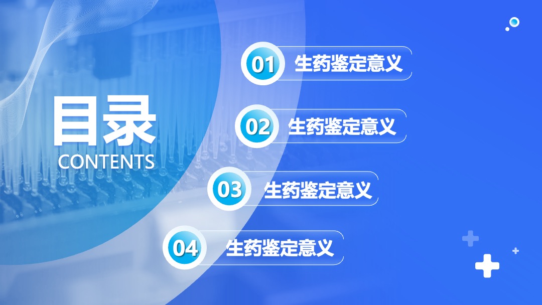 医疗行业中兽药生产技术生药鉴定意义PPT模板免费下载 PPT模板 医疗行业中兽药生产技术生药鉴定意义PPT模板免费下载