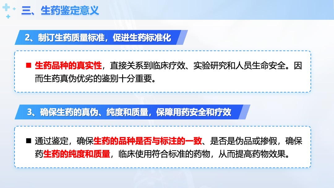医疗行业中兽药生产技术生药鉴定意义PPT模板免费下载 PPT模板 医疗行业中兽药生产技术生药鉴定意义PPT模板免费下载