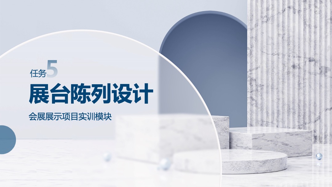 PPT模板  展台陈列拍摄用设计PPT模板免费下载