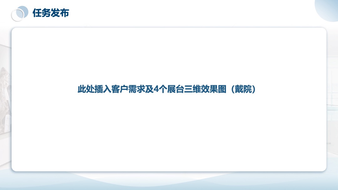 PPT模板  展台陈列拍摄用设计PPT模板免费下载