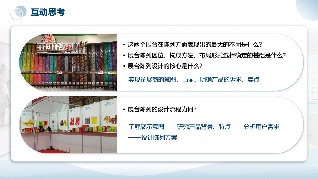 PPT模板  展台陈列拍摄用设计PPT模板免费下载