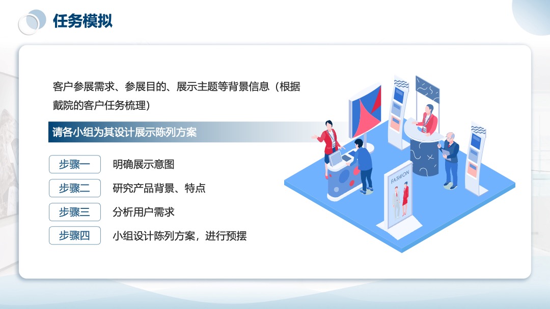 PPT模板  展台陈列拍摄用设计PPT模板免费下载