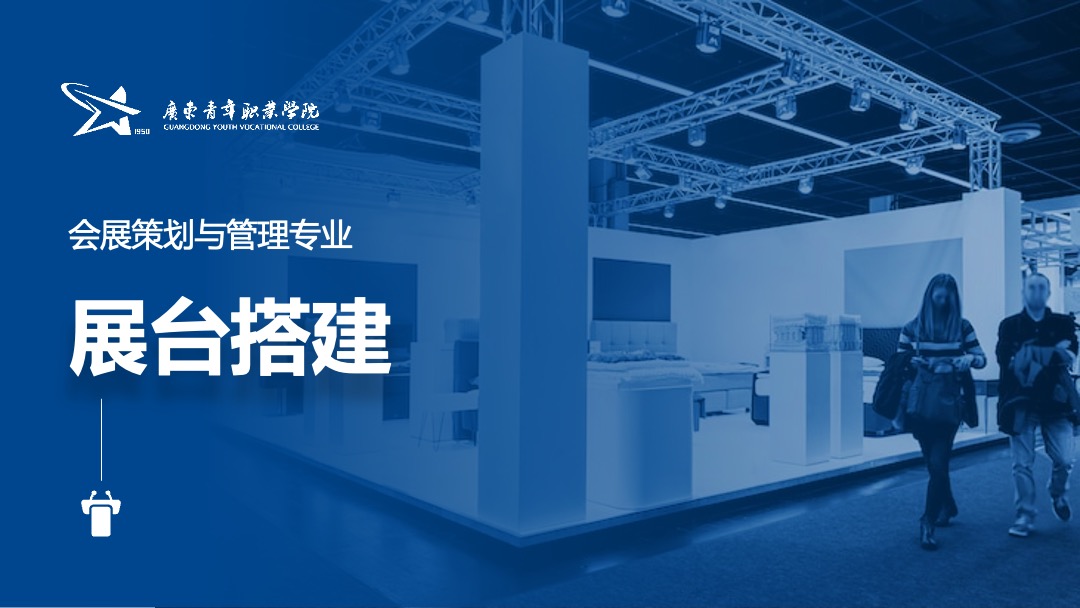展台搭建设计PPT模板免费下载 PPT模板 展台搭建设计PPT模板免费下载