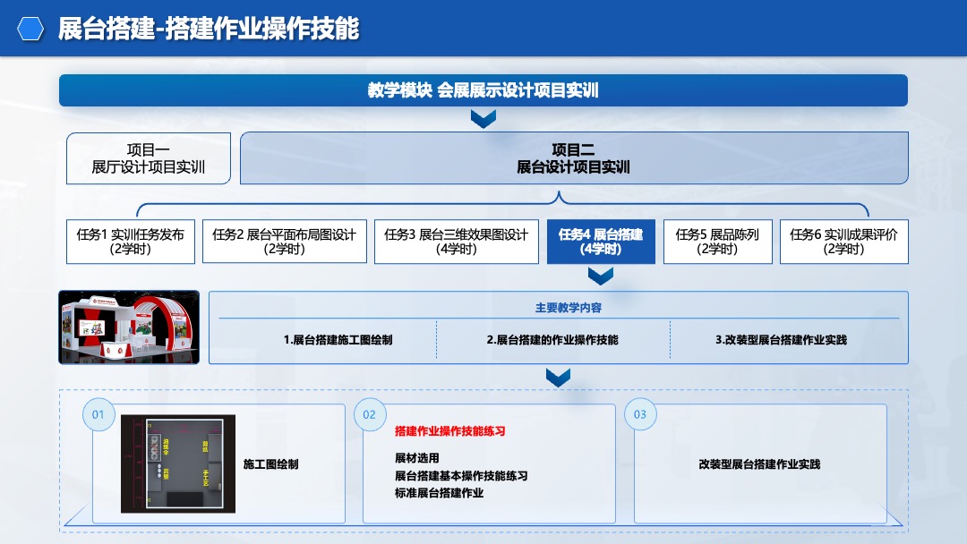 展台搭建设计PPT模板免费下载 PPT模板 展台搭建设计PPT模板免费下载
