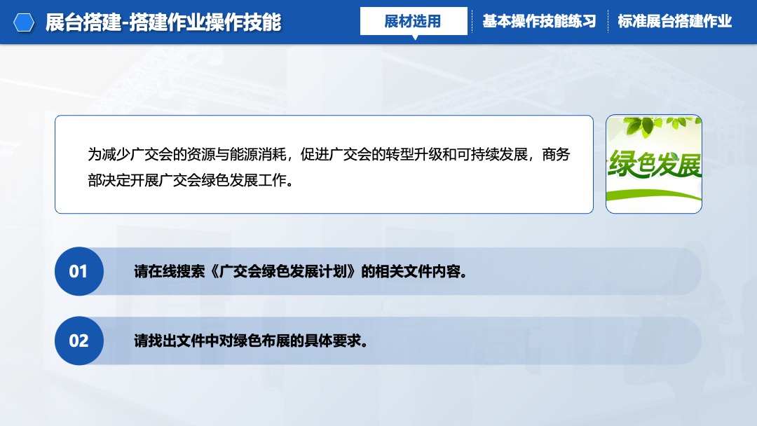 展台搭建设计PPT模板免费下载 PPT模板 展台搭建设计PPT模板免费下载