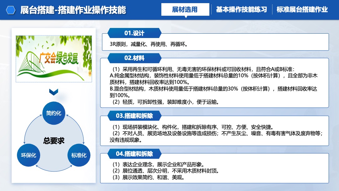 展台搭建设计PPT模板免费下载 PPT模板 展台搭建设计PPT模板免费下载
