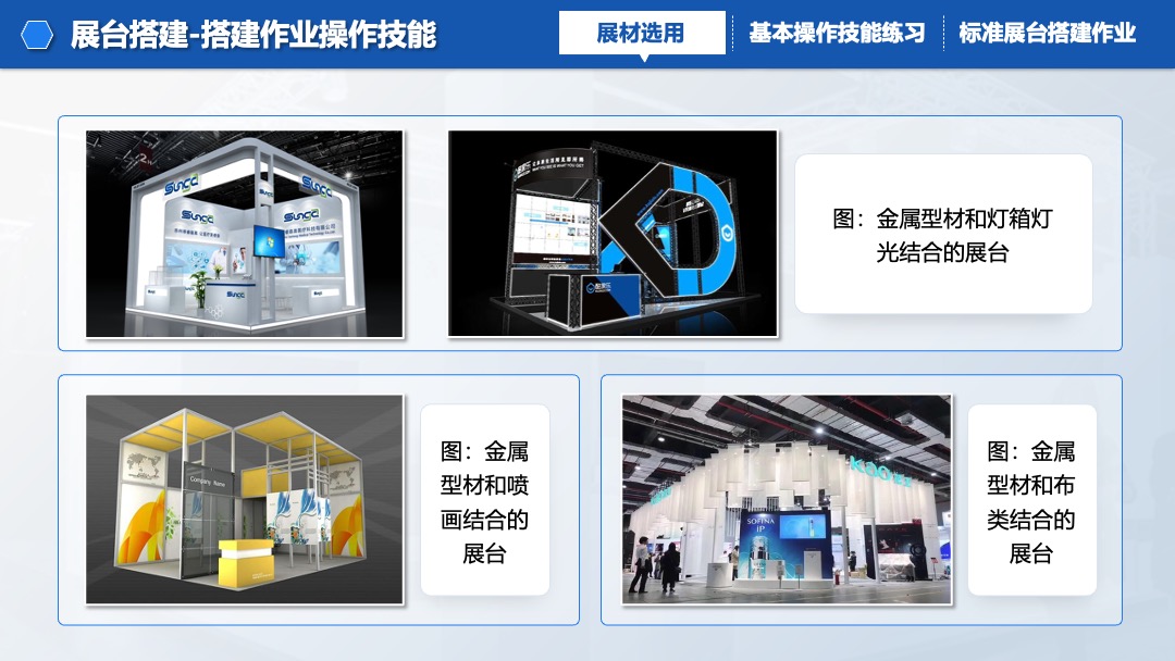 展台搭建设计PPT模板免费下载 PPT模板 展台搭建设计PPT模板免费下载
