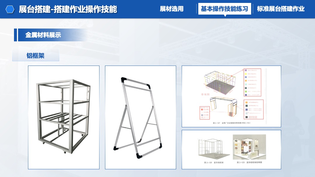 展台搭建设计PPT模板免费下载 PPT模板 展台搭建设计PPT模板免费下载