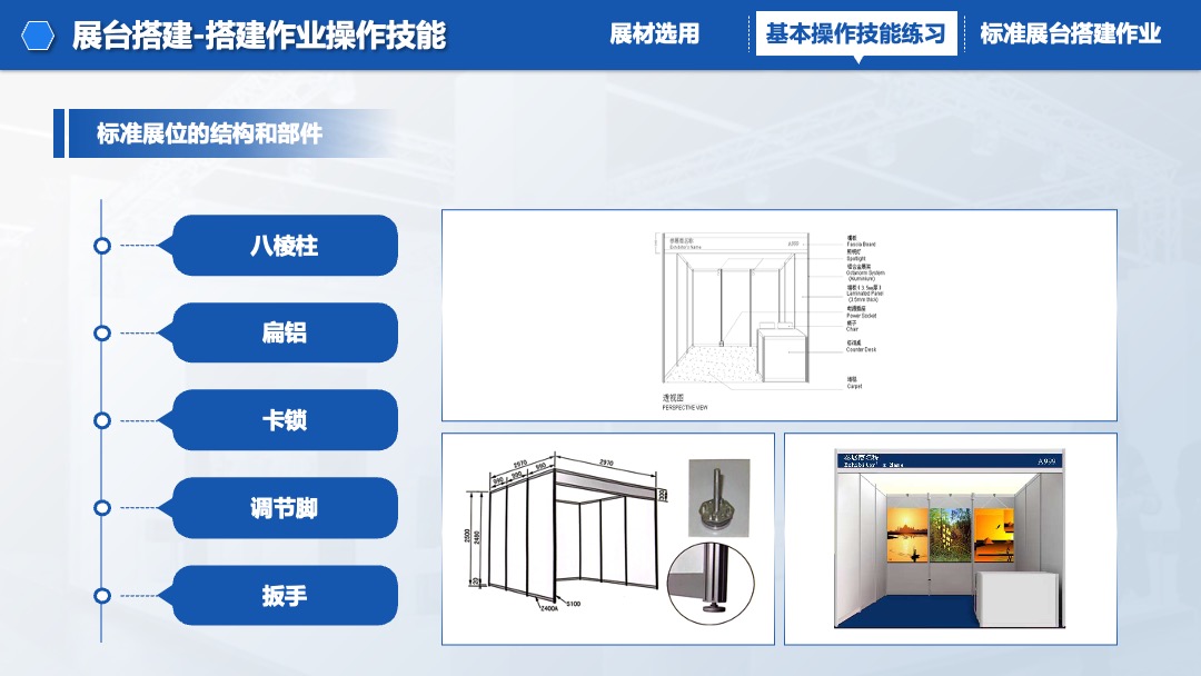 展台搭建设计PPT模板免费下载 PPT模板 展台搭建设计PPT模板免费下载