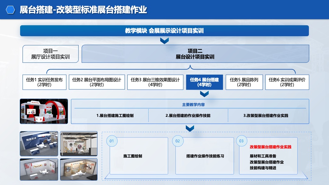 展台搭建设计PPT模板免费下载 PPT模板 展台搭建设计PPT模板免费下载