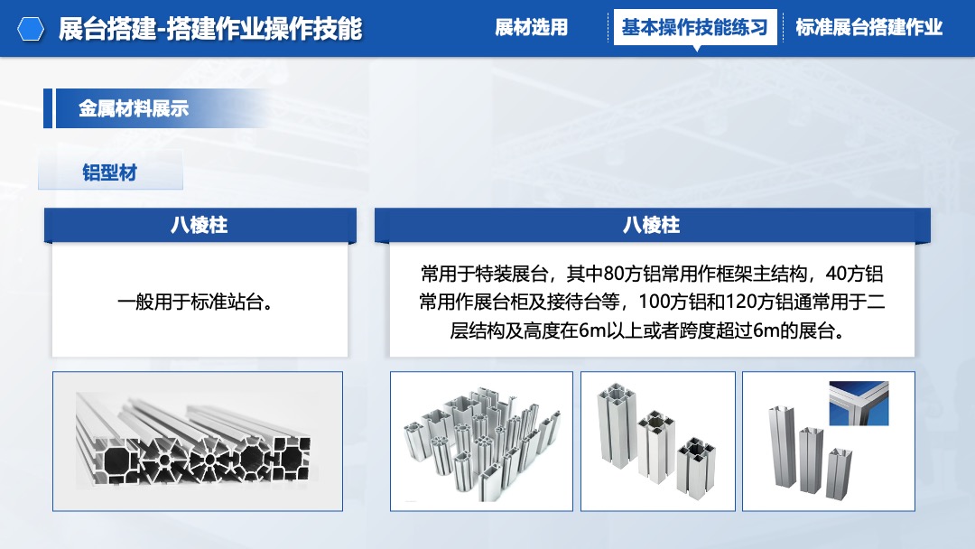 展台搭建设计PPT模板免费下载 PPT模板 展台搭建设计PPT模板免费下载