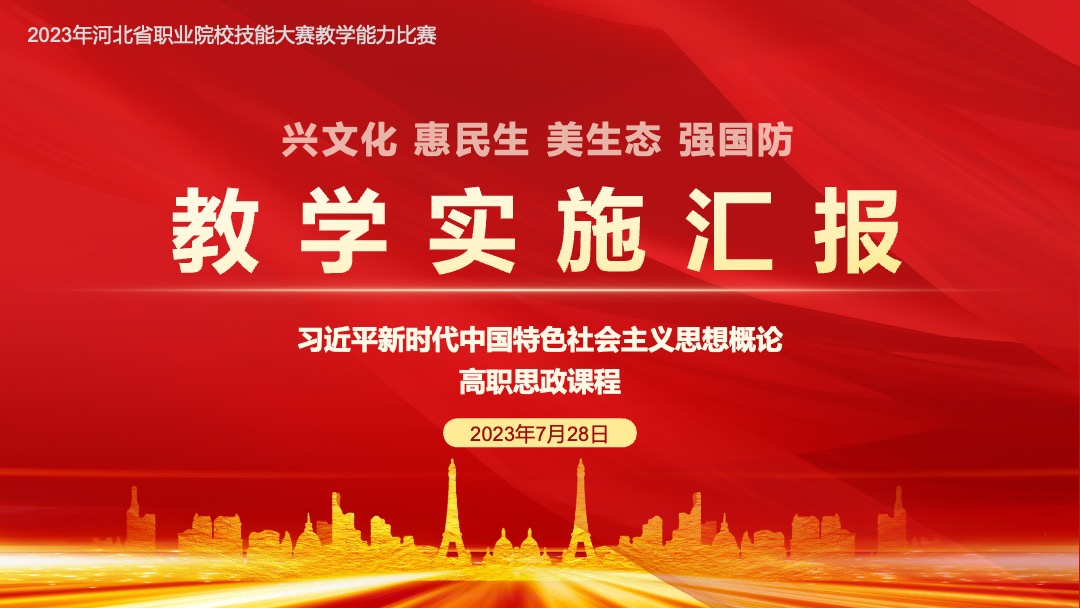 职业院校技能大赛教学能力比赛数学实施汇报PPT模板免费下载 PPT模板 职业院校技能大赛教学能力比赛数学实施汇报PPT模板免费下载
