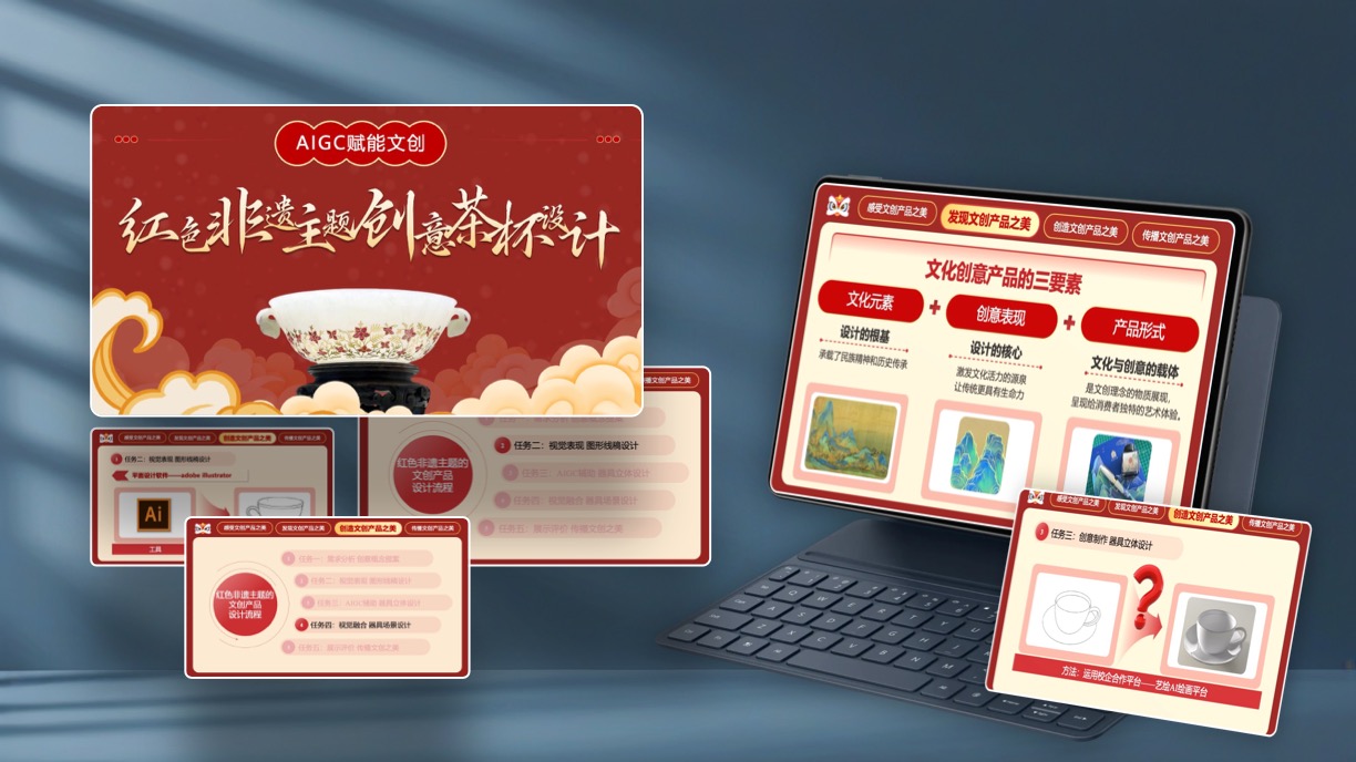 AIGC赋能文创非遗设计PPT模板免费下载