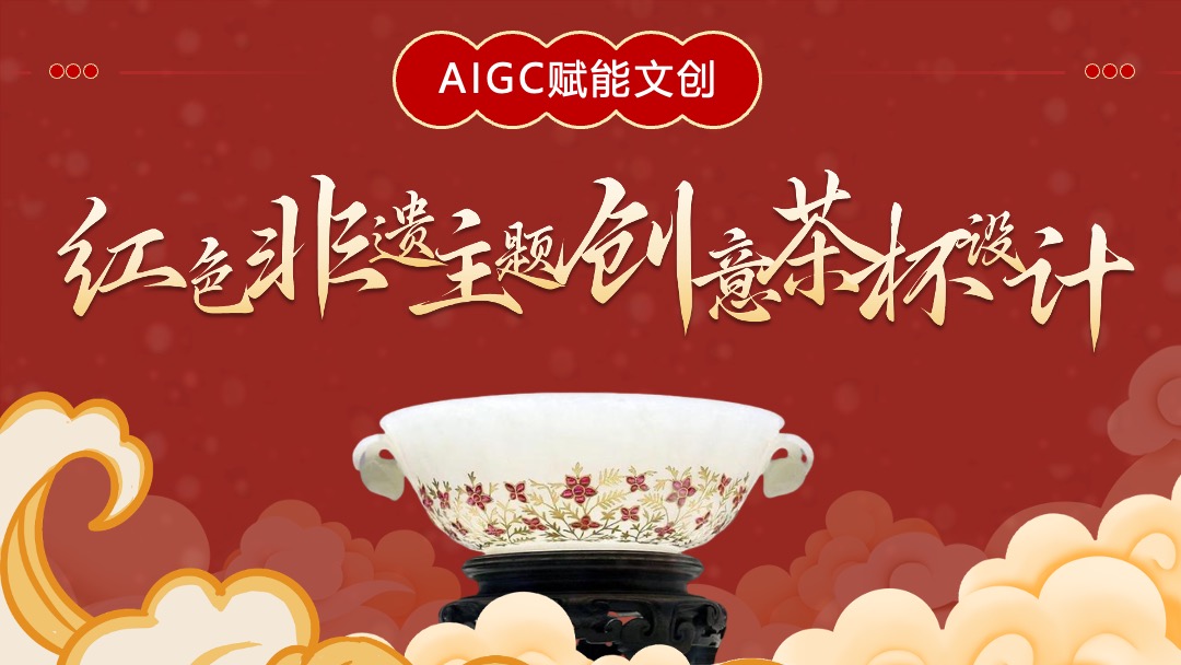 AIGC赋能文创非遗设计PPT模板免费下载 - PPT百科
