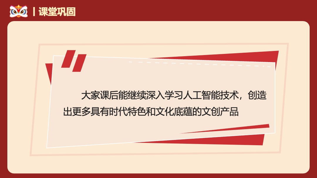 AIGC赋能文创非遗设计PPT模板免费下载 - PPT百科