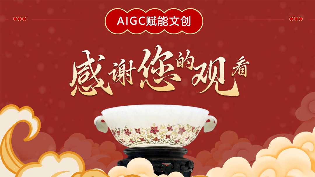 AIGC赋能文创非遗设计PPT模板免费下载 PPT模板 AIGC赋能文创非遗设计PPT模板免费下载