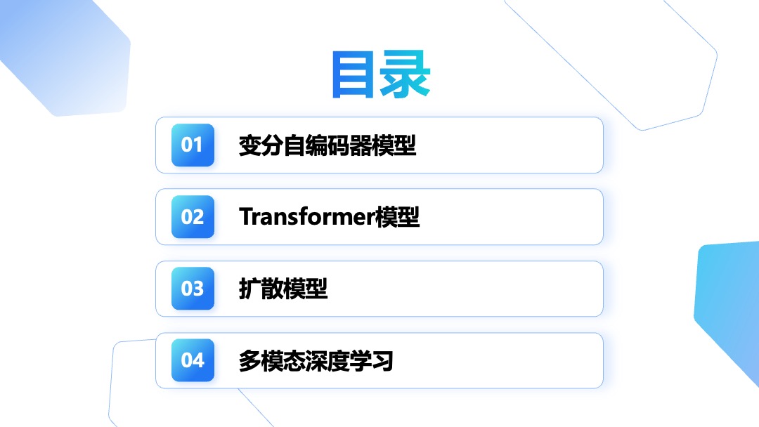 AIGC基础知识与技能PPT模板免费下载 PPT模板 AIGC基础知识与技能PPT模板免费下载