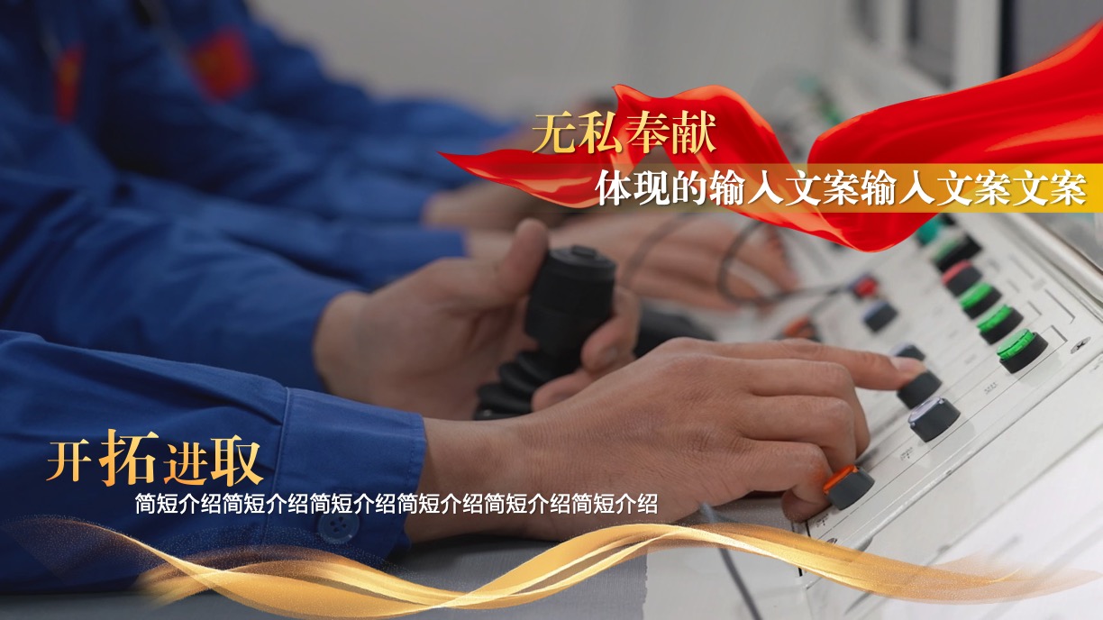 党政风无私奉献PPT模板免费下载