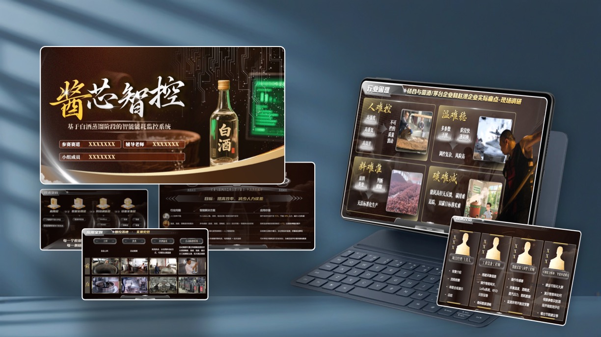 大学生创赛风白酒蒸馏智能能耗监控系统PPT模板免费下载