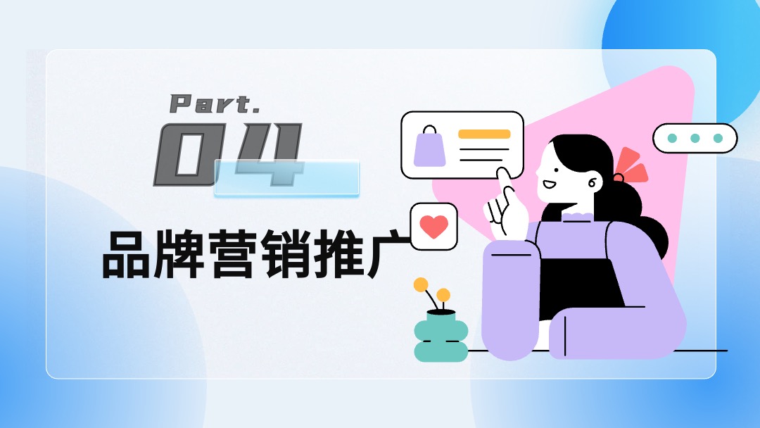 毛玻璃质感风品牌推广规划PPT模板免费下载 PPT模板 毛玻璃质感风品牌推广规划PPT模板免费下载