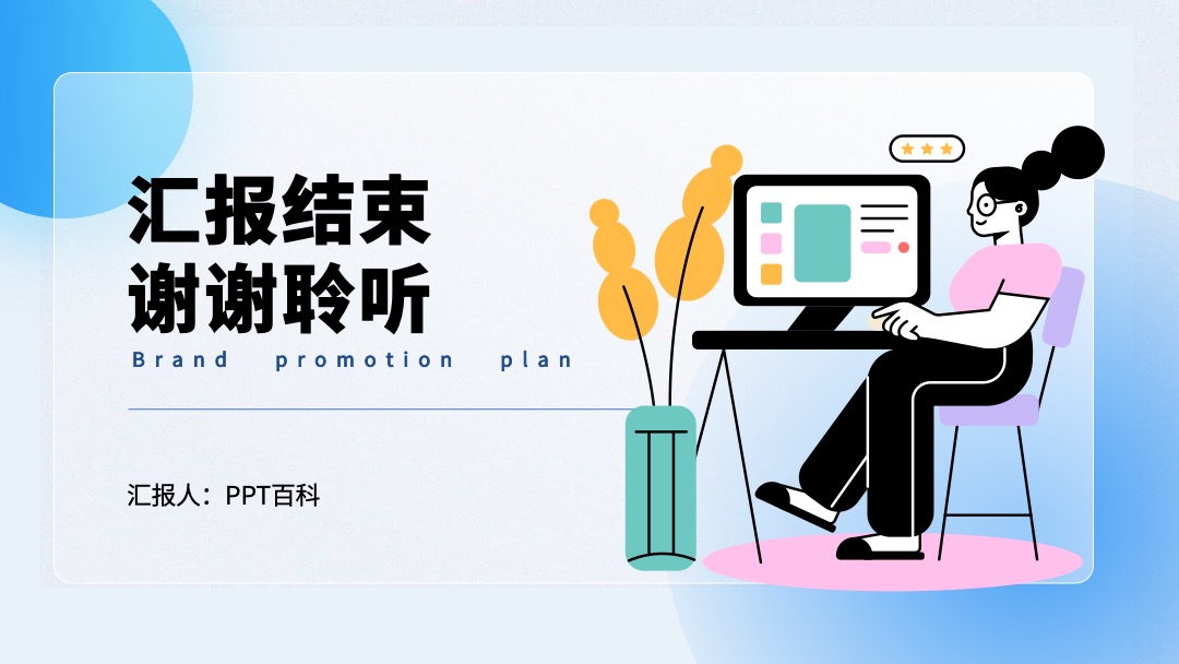 毛玻璃质感风品牌推广规划PPT模板免费下载 PPT模板 毛玻璃质感风品牌推广规划PPT模板免费下载